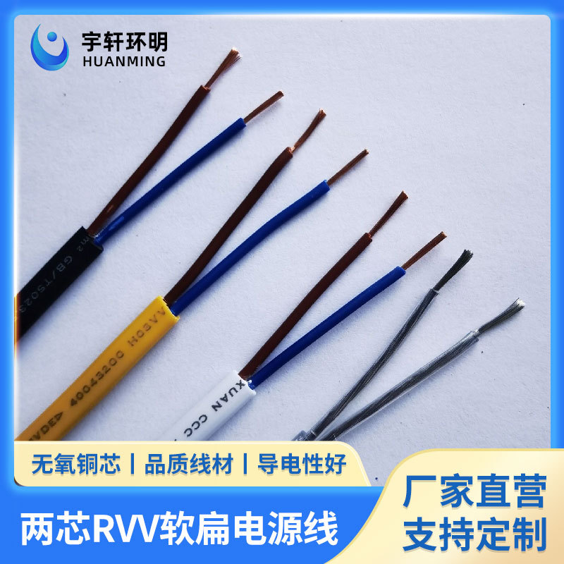 VDE/CCC2*0.5两芯RVV软扁电源线扁护套线扁线 PVC扁平电源连接线