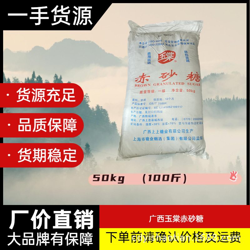 玉棠赤砂糖粉50kg批发颜色深口感甜略微焦香适用于红糖馒头酵素等