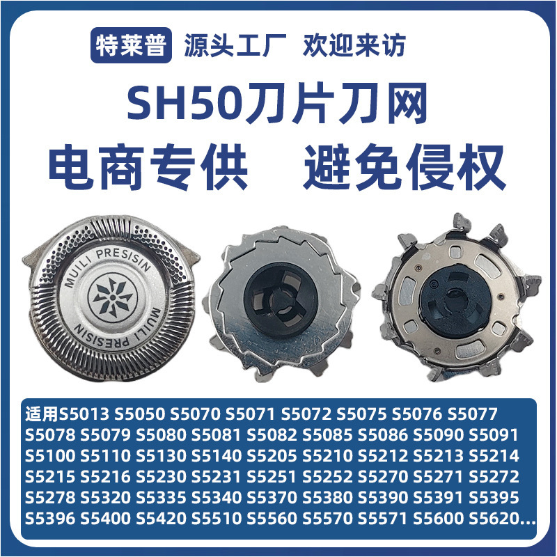 Suitable for Philips Shaver Sh50/52 Blades, S5000 Blades, Blade Mesh Accessories, E-Commerce to Avoid Infringement Suitable for Philips Shaver Sh50/52 Blades, S5000 Blades, Blade Mesh Accessories, E-Commerce to Avoid Infringement