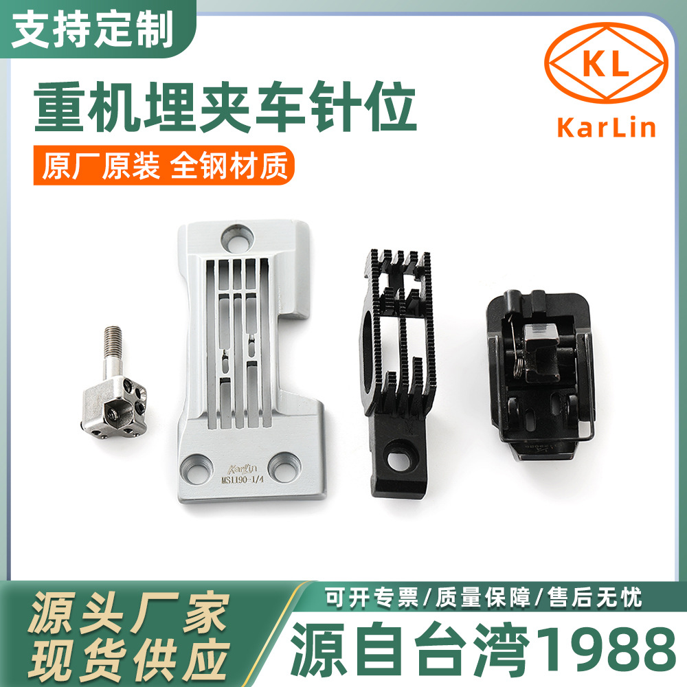 定制全钢重机双针三针链式缝纫机针板埋夹车针位组配件缝纫钩针