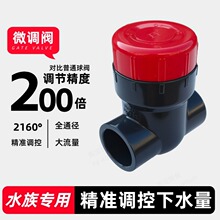 UPVC闸阀鱼缸微调阀流量控制球阀海缸周转箱调节阀开关上下水阀门