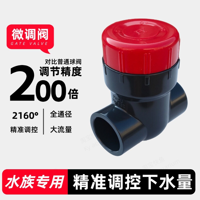 Upvc Gate Valve, Fish Tank Fine-Tuning Valve, Flow Control Ball Valve, Marine Tank Turnover Box Adjustment Valve, On/Off Water Valve