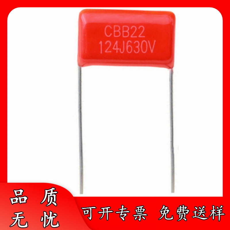 正品厂货 630V124J P15 脚距 CBB电容器 120NF 124J630V 0.12uF