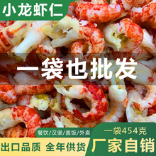 带黄小龙虾尾肉新鲜无冰去壳龙虾仁熟冻非即食龙虾肉商用批发