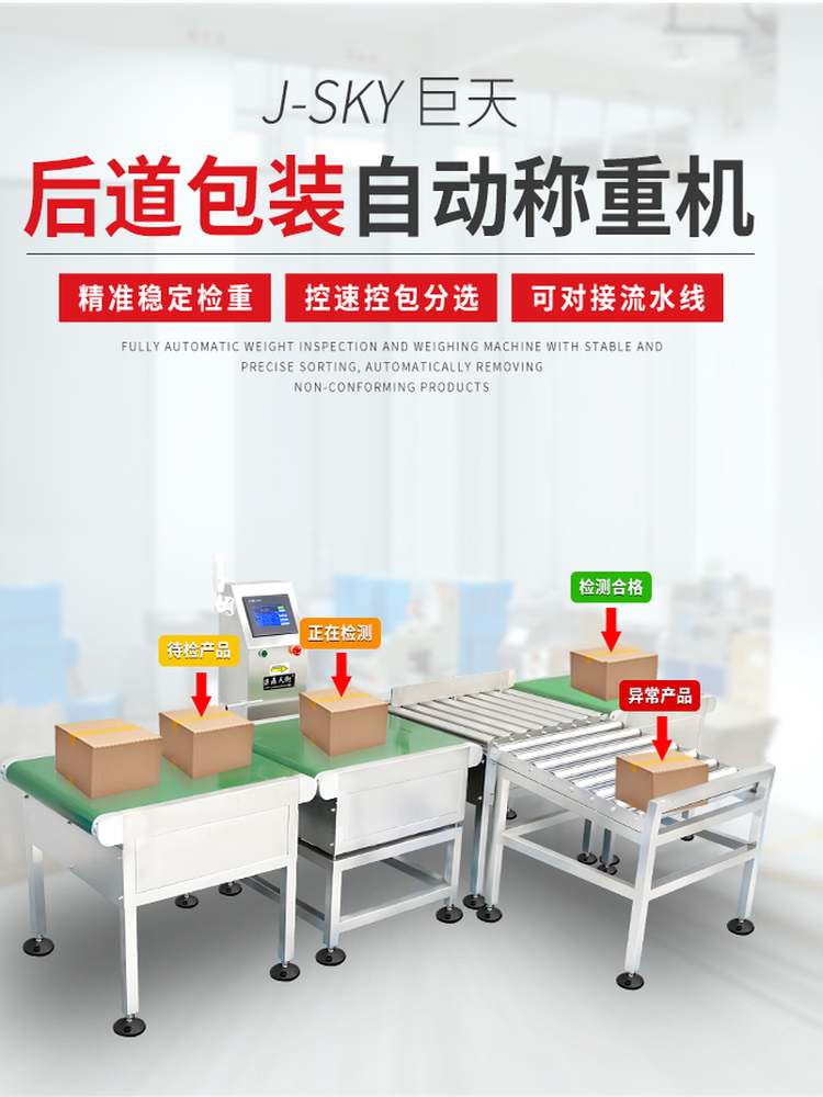 自动称重机在线电子皮带秤检重流水线输送动力滚筒传送分拣选剔除