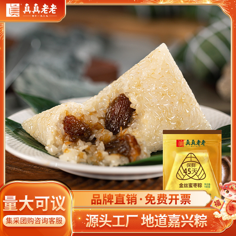 真真老老嘉兴粽子蛋黄肉粽大肉粽豆沙甜粽短保锁鲜高汤粽100g早餐