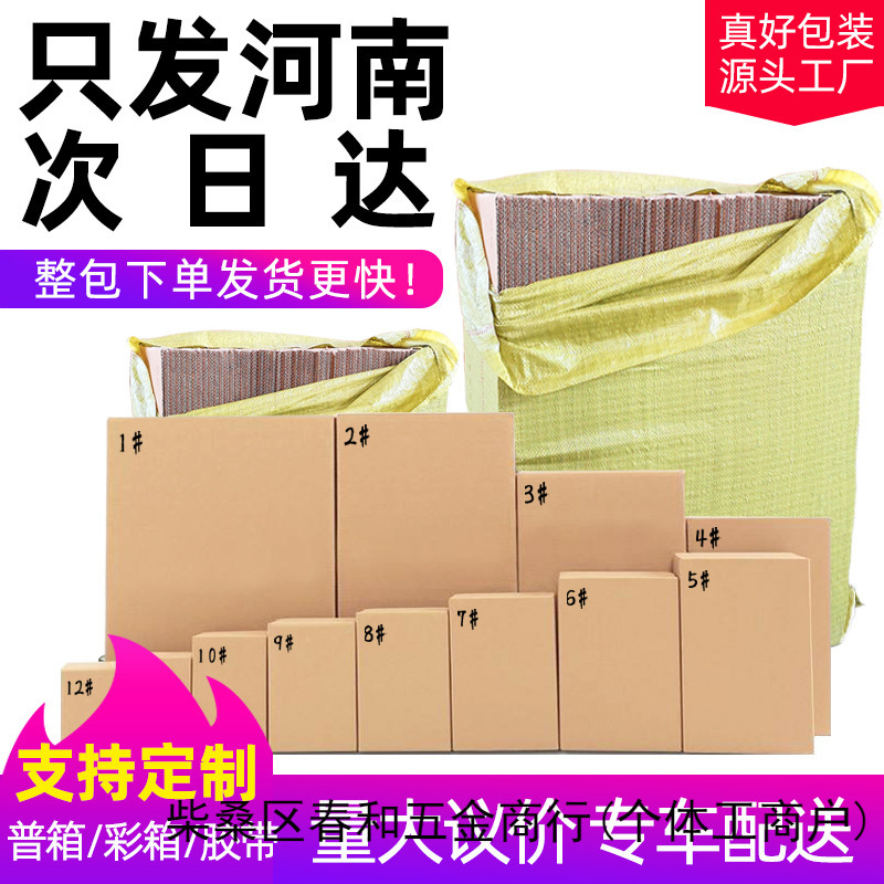 快递纸箱包装盒搬家纸箱飞机盒礼品包装物流发货外包装纸箱子