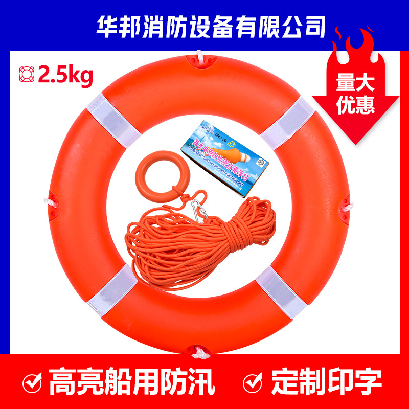 华邦牌 高质船用救生圈 塑料防汛救生圈 成人2.5公斤救生圈