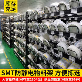 电子电阻SMT贴片物料架二三极管料盘贴片pcb板智能防静电物料货架