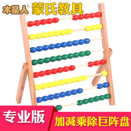 蒙氏教具加减乘除巨阵盘儿童数学早教玩具木质算盘益智启蒙