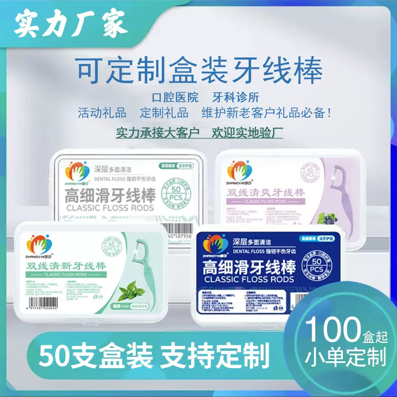 50支盒装牙线定制牙线棒牙签酒店广告牙线包装口腔医院设计LOGO