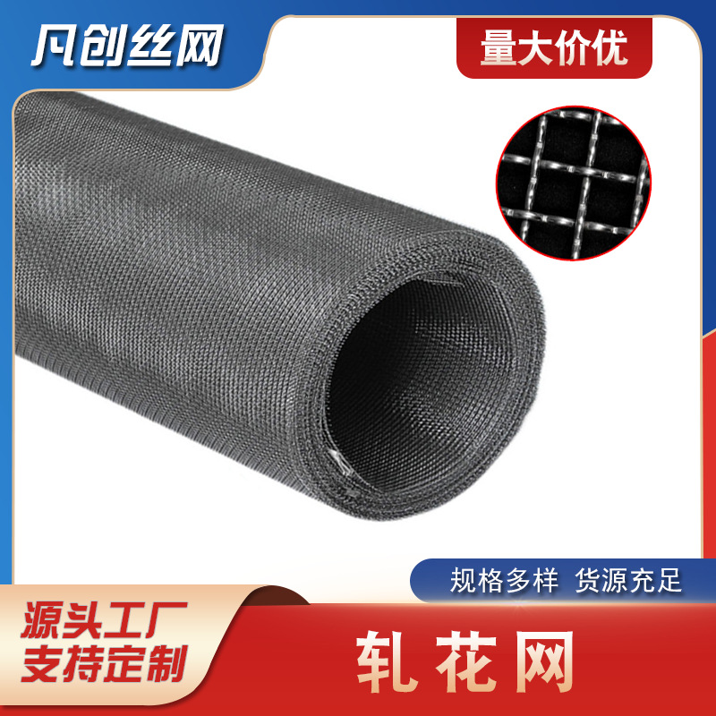 厂家不锈钢编织网工业矿筛过滤高目轧花网加粗加厚钢丝网过滤网