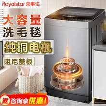 【纯铜】荣事达全自动波轮洗衣机大容量家用小型租房省电宿舍