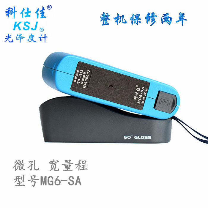 光泽度计 小孔径 宽量程MG6-SA高光 测量范围0-999GU科仕佳