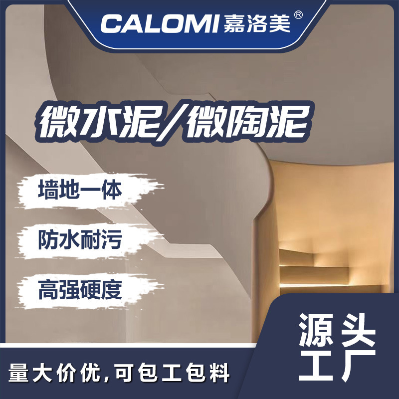 Micro-cement wall-to-ground integrated coating manufacturers wholesale micro-mud floor wall paint minimalist industrial style art paint Micro-cement wall-to-ground integrated coating manufacturers wholesale micro-mud floor wall paint minimalist industrial style art paint