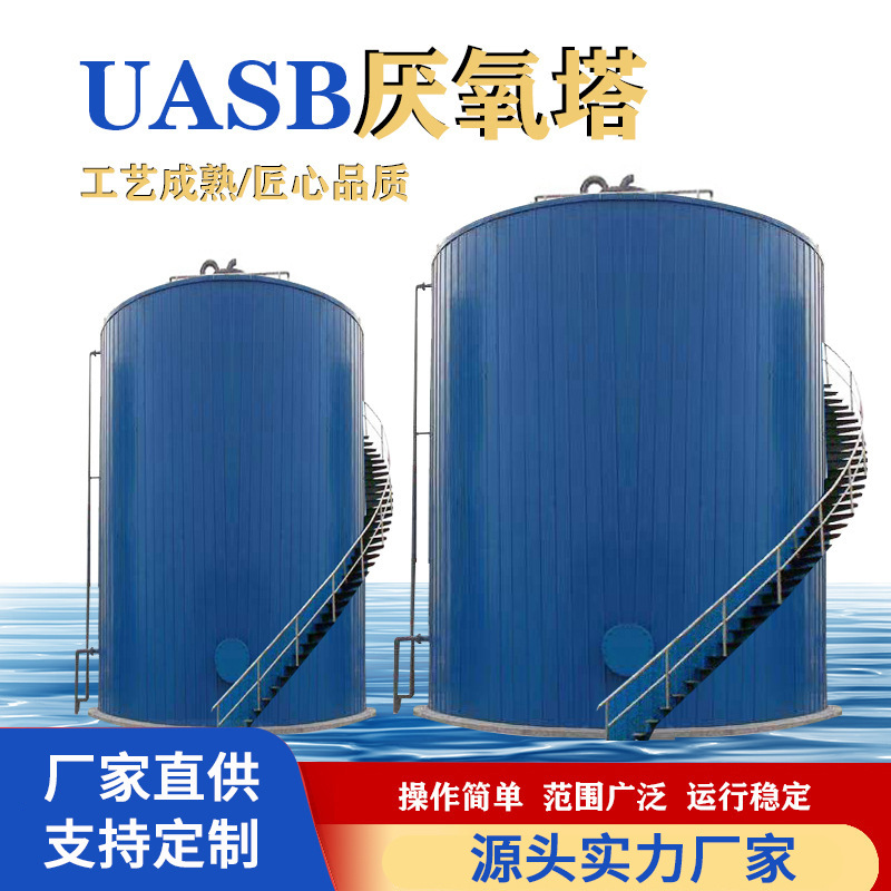 酒精废水处理厌氧反应器 高浓度污水生物厌氧塔 三相分离器