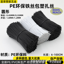 铁丝包皮PE圆形包胶铁线 0.45 0.55绑玩具扎线带包塑扎丝铁芯扎带