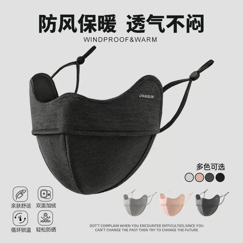 阳朵纪秋冬季3D保暖口罩修饰脸型面罩户外防风防晒护眼角口罩现货