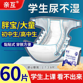学生纸尿裤12-20岁青少年漏尿专用尿不湿大童纸尿裤上课用尿不湿
