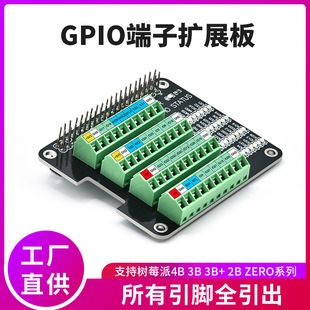 GPIO expansion board applicable to Raspberry Pi Raspberry Pi 3B/3B +/4B/ZERO terminal interface module