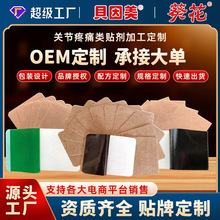 聚和堂关节疼痛贴厂家OEM膝盖部位型酸麻不适颈肩腰腿贴加工定制