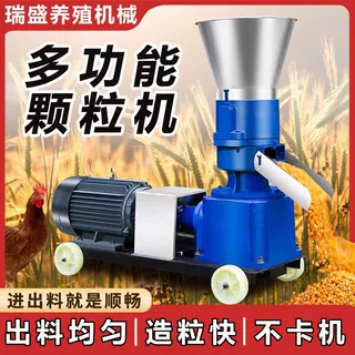 2025新款颗粒饲料机小型家用干湿两用养殖牛羊鸡鸭鹅跨境包邮厂家