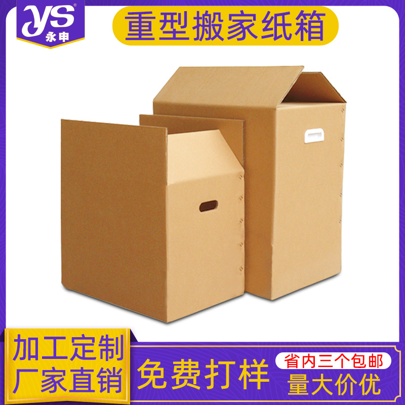 正方形特硬加厚纸箱子大搬家用带手扣重型纸箱大家电包装物流纸箱