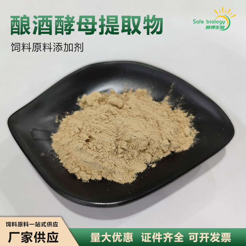 厂家现货酵母粉 酿酒酵母提取物养殖饲料添加剂 宠物粮厂专用饲料