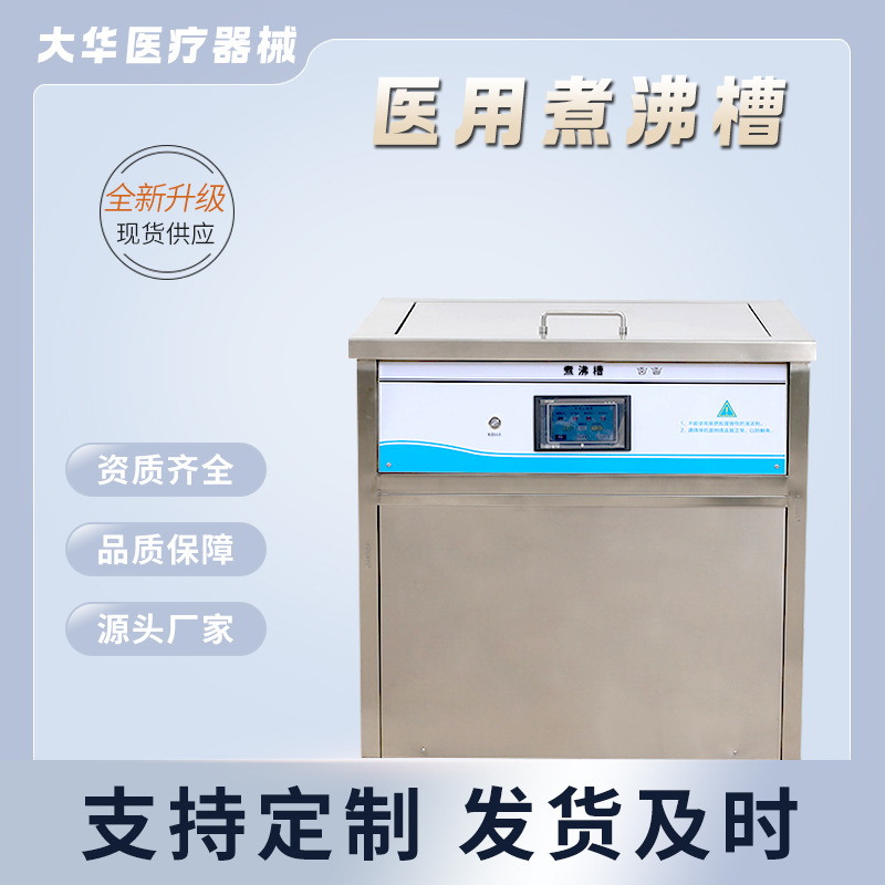 不锈钢304煮沸槽医疗器械消du煮沸槽 实验室医用移动式煮沸机