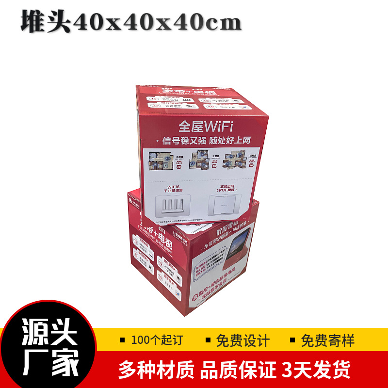 堆头印刷 手机堆头 瓦楞纸堆头 广告堆头【量大优惠 3天发货】