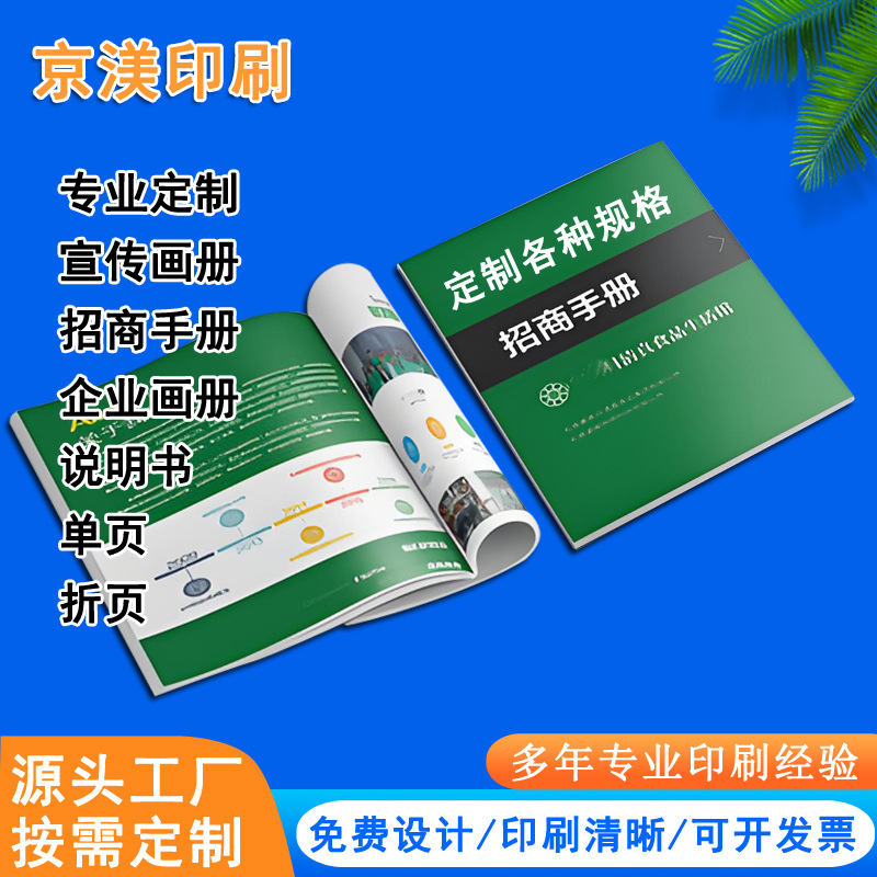 企业项目招商手册商场广场摊位招商册产品宣传招募代理说明手册