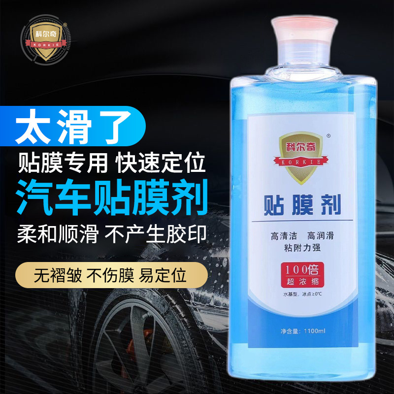 Kolchi 高濃度フィルム液 車ガラスフィルム スクレーパー潤滑剤 ソーラーフィルム 車衣類取り付け液|undefined