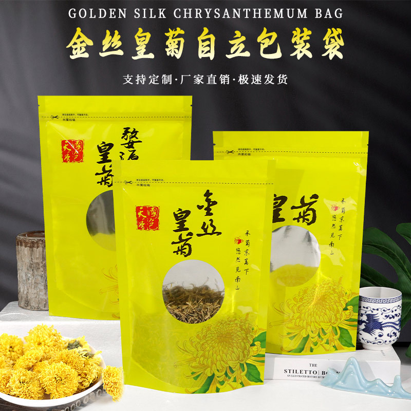 金丝皇菊包装袋子大黄菊花皇菊大皇菊拉链袋菊花自封自立袋100个