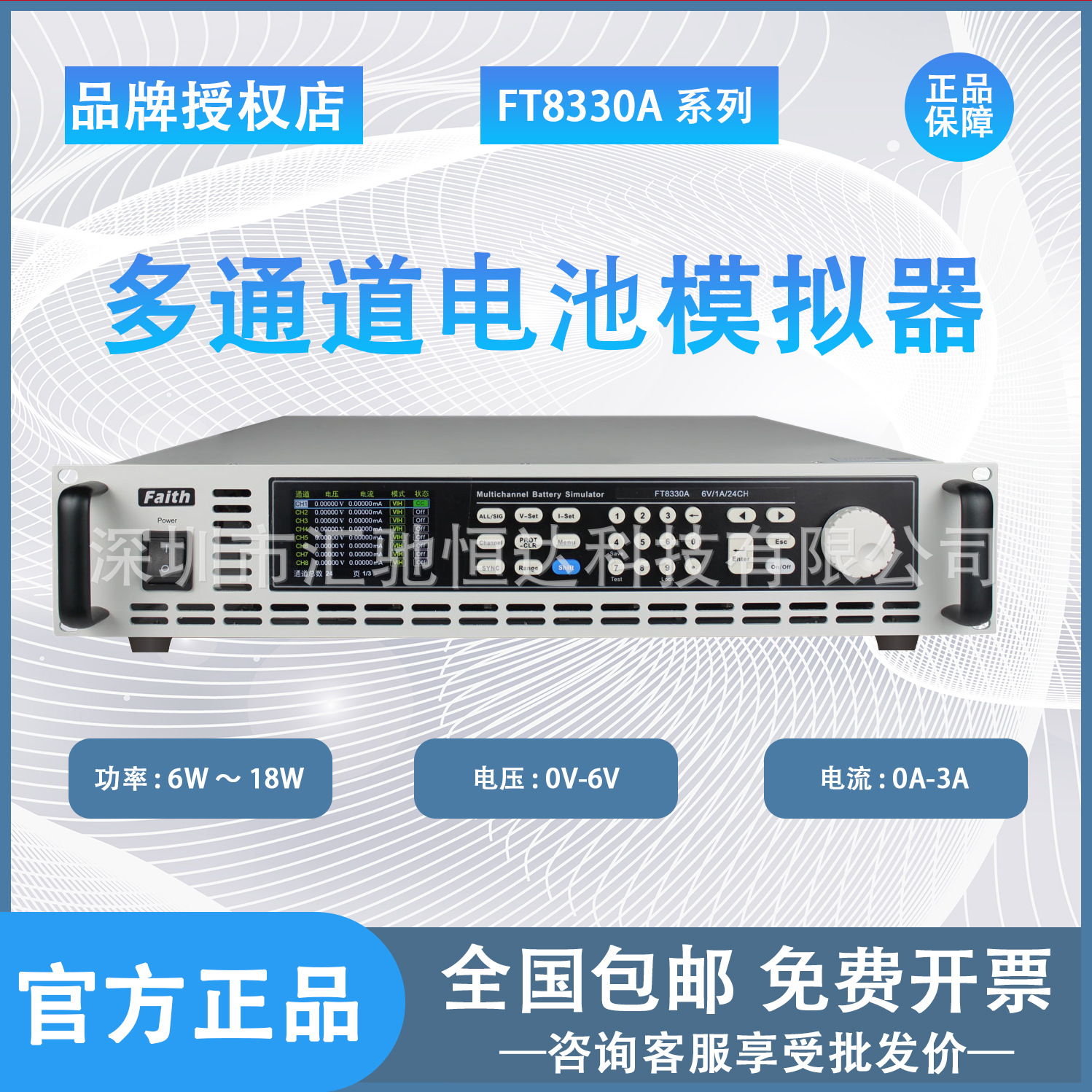 Faith费思FT8330系列FT8330A多通道电池模拟器