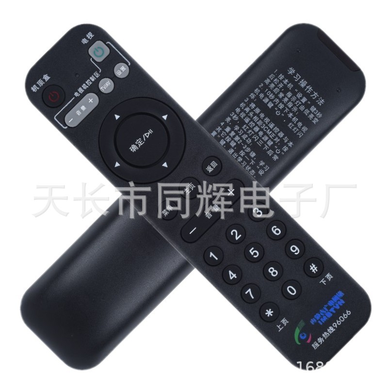 内蒙古广电网络数字高清有线电视机顶盒遥控器 IMBTVN 新