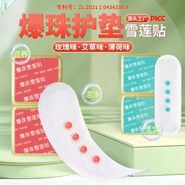 护垫;私处保养;卫生巾
