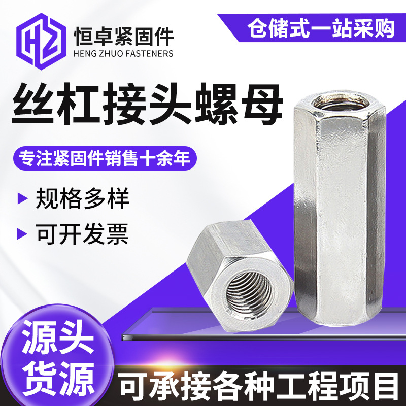 接头螺母 加长加厚六角多规格接头螺母批发 镀锌丝杠加长接头螺母