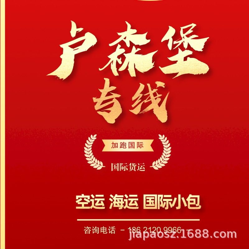 国际物流卢森堡空运亚马逊FBA头程专线海运美森海运敏感货代快递