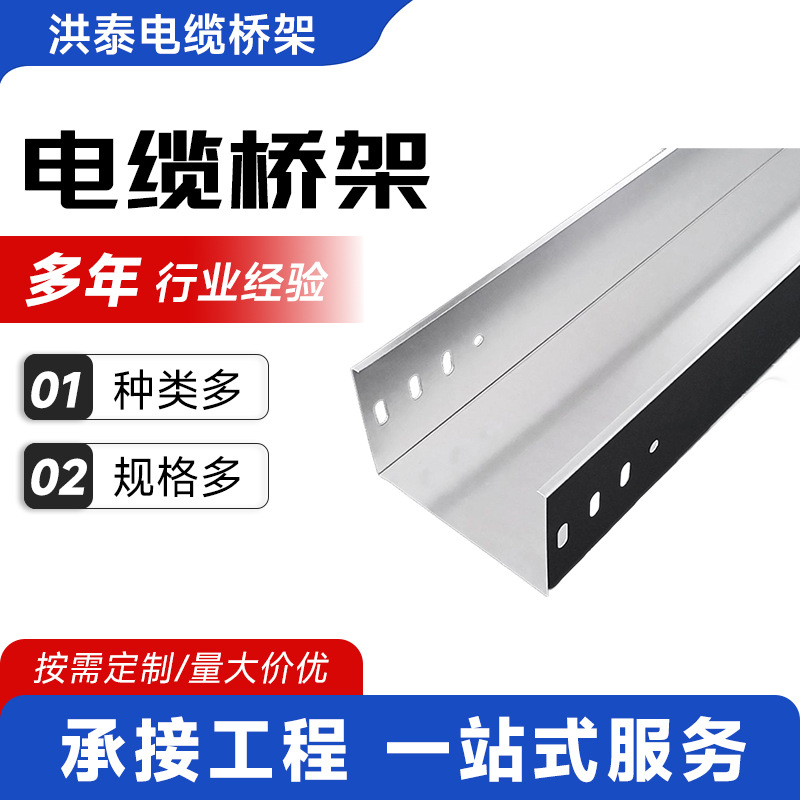 洪泰槽式镀锌电缆桥架线槽金属弱电强电200*100防火阻燃热镀锌
