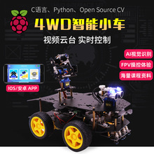 樹莓派4B智能巡線小車 WiFi攝像頭AI視覺視頻機器人4WD套件python