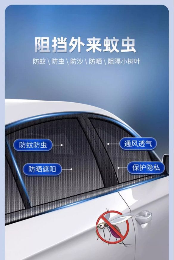 【Travel Essentials】Car mosquito screen, breathable and heat-insulating mosquito net for car windows, car sunshade