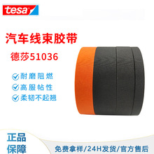 德莎51036tesa发动机舱阻燃强力耐温汽车线束胶带捆扎布基胶带