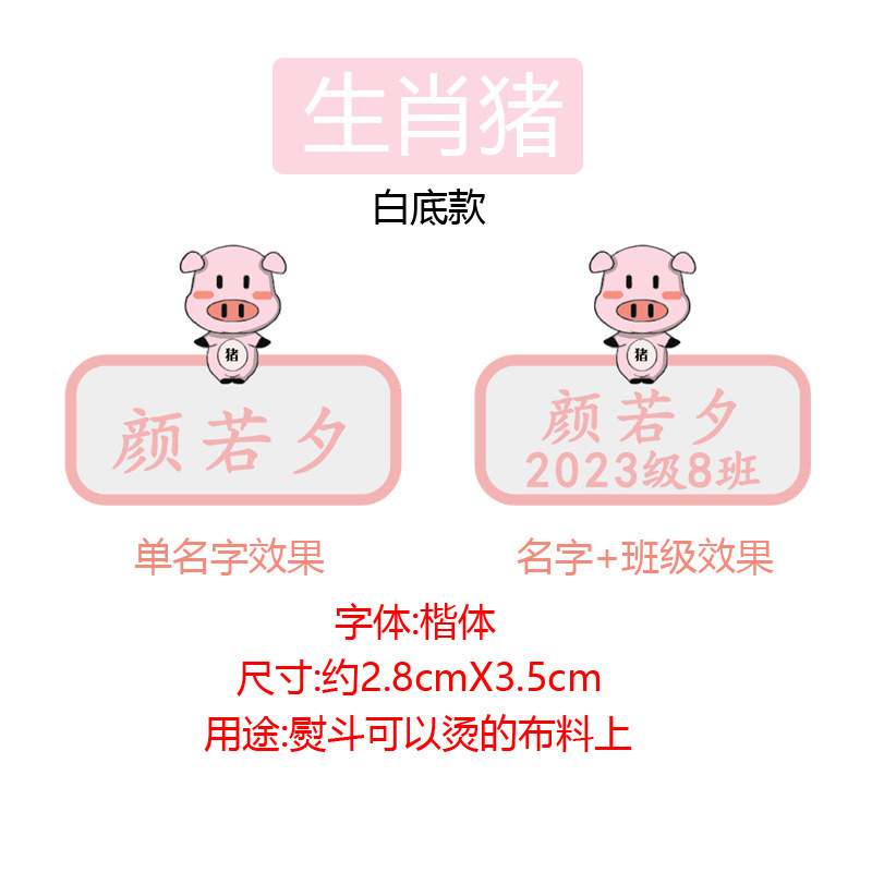 入園用ホットスタンプ赤ちゃんの名前はアイロンをかけます。名前は子供の学校に行きます。|undefined
