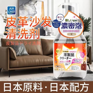 Leather Sofa Leather Cleaner Large Bottle Japanese Version No Damage to Stain Bubble Cleaning Care Nourishing Cleaner
