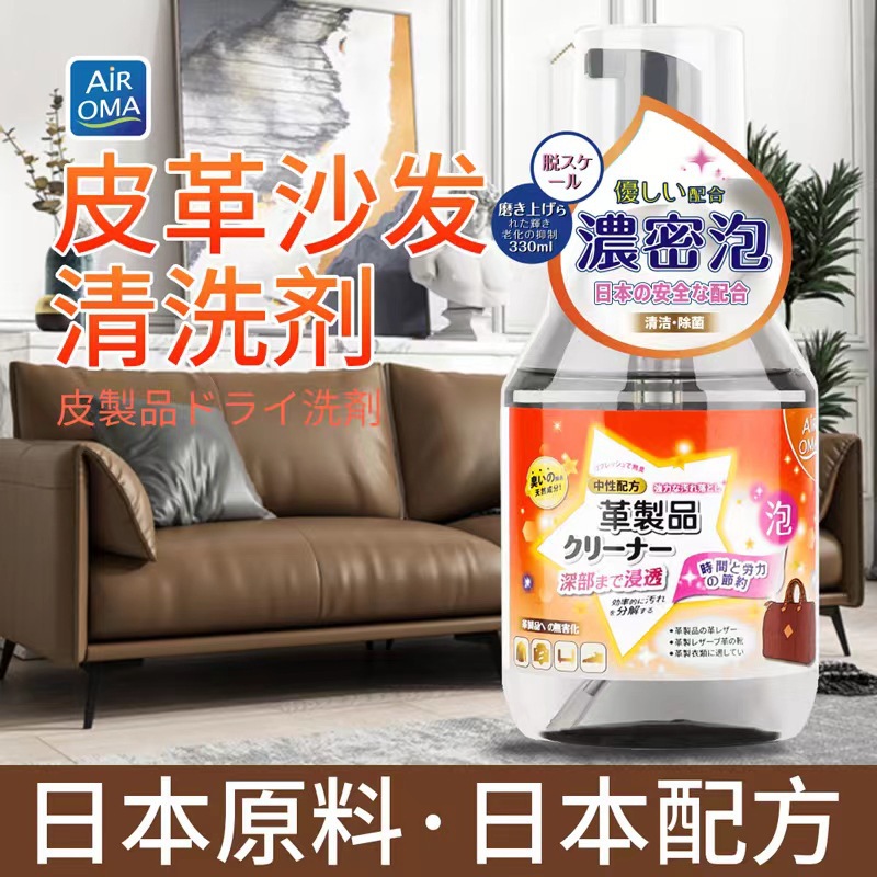 Wholesale Large Bottle of Leather Sofa Cleaner, Japanese Version, Non-Damaging Stain Removal Foam, Cleaning Care and Nourishing Cleaner
