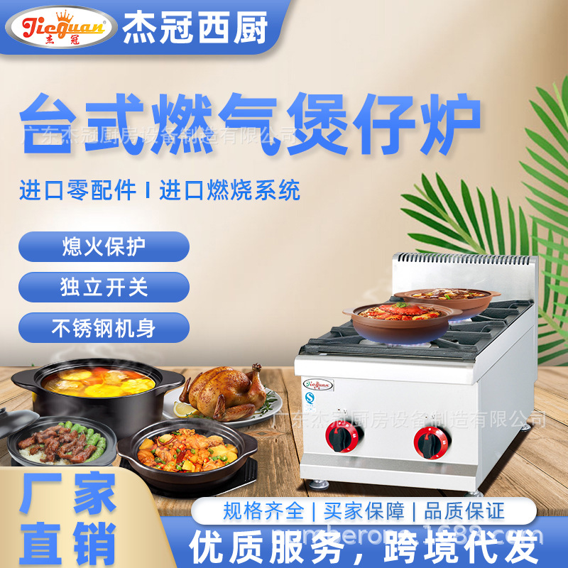 杰冠西厨GH-537商用台式燃气双头煲仔炉煤气炉灶台四眼西式小炒灶