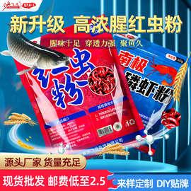 【红虫粉】500g批发窝料浓腥南极虾粉野钓鲫鱼鲤鱼钓鱼饵料添加剂