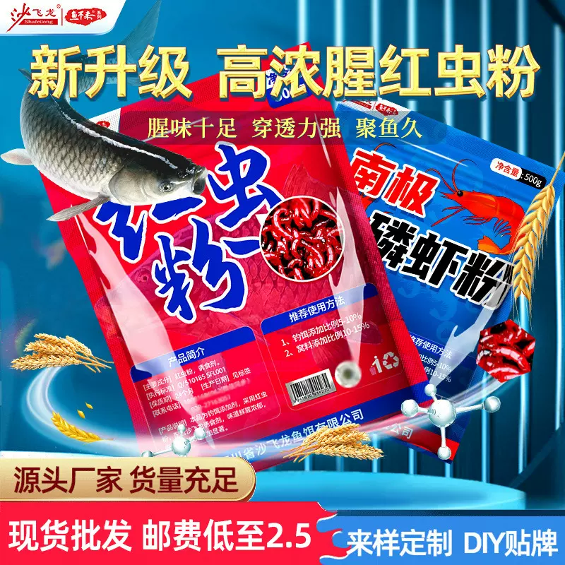 【红虫粉】500g批发窝料浓腥南极虾粉野钓鲫鱼鲤鱼钓鱼饵料添加剂