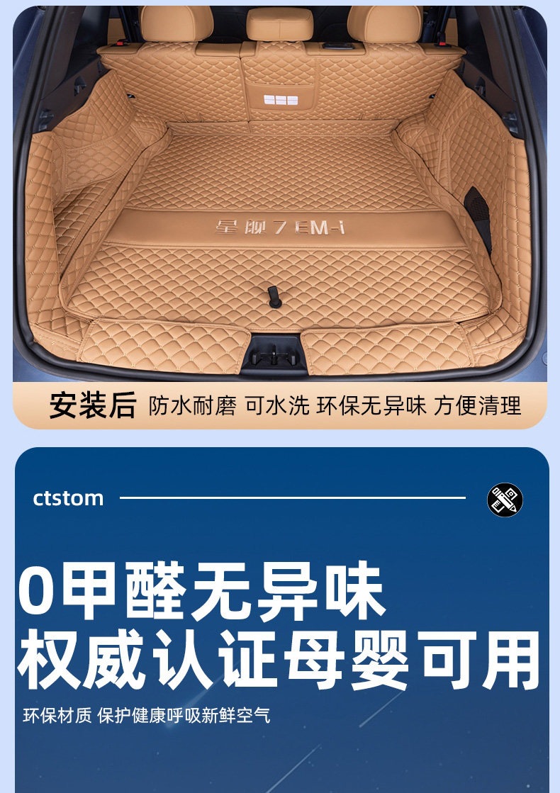Suitable for Galaxy Starship 7EMi trunk mat, full coverage for 25 models of Starship 7EMi trunk mat interior accessories