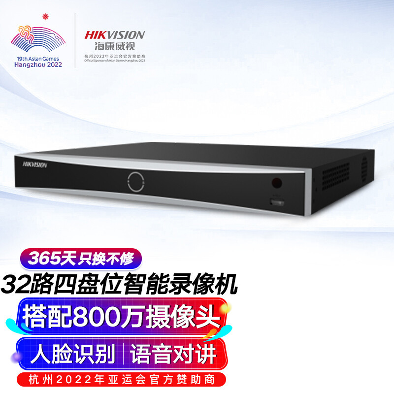 海康威视HIKVISION网络监控智能硬盘录像机32路4盘位智能NVR人脸